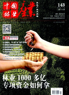 中国林业产业封面 中国林业产业封面